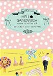 Hello Sandwich - Craft Idea Book
