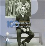 Griekenland 5 Euro 2016 Yannis Moralis