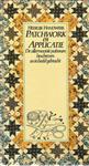 Heerlijk Handwerk / Patchwork en Applicatie