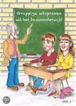 Grappige uitspraken uit het basisonderwijs / 1 / Grappige uitspraken uit het basisonderwijs