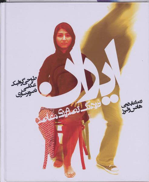 Grote foto new visual culture of modern iran boeken fotografie en design