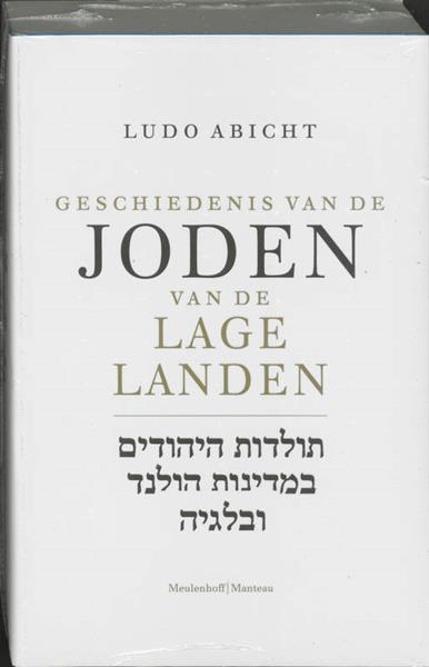 Grote foto geschiedenis van de joden van de lage landen boeken geschiedenis wereld