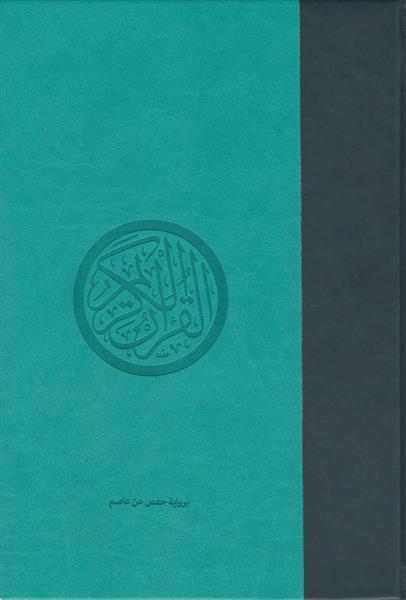 Grote foto koran groot turquoise donker groen boeken overige boeken